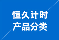 產(chǎn)品分類(lèi)